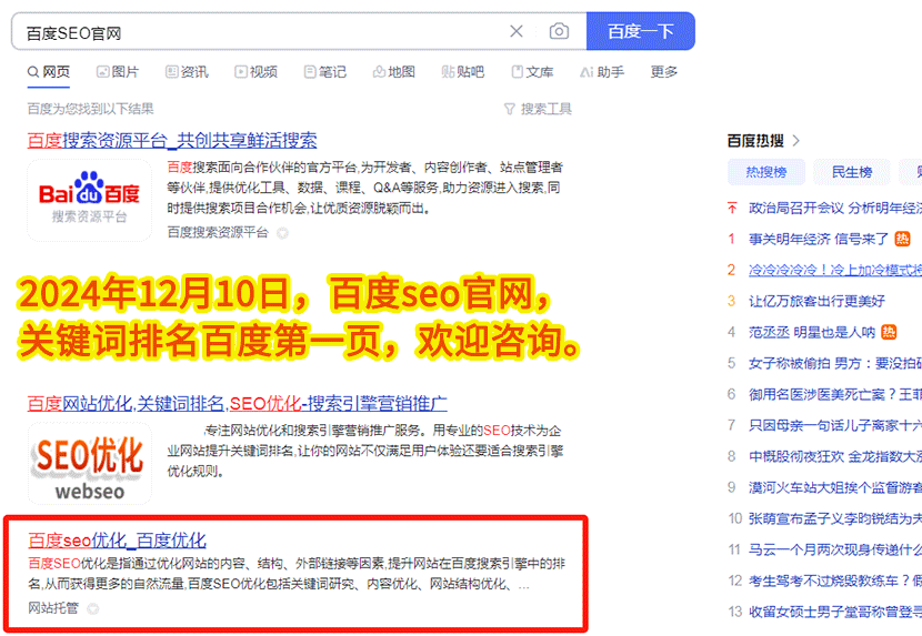 2024年12月10日，開(kāi)篇云旗下網(wǎng)站關(guān)鍵詞排名情況。